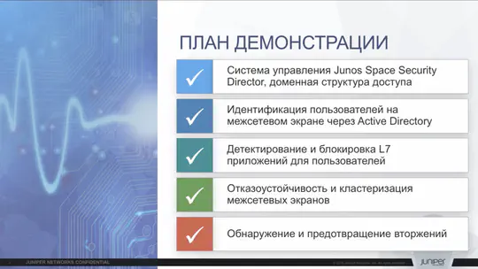 Juniper Security Demo: <br>vSRX, UserFW+AD, AppSec, IPS