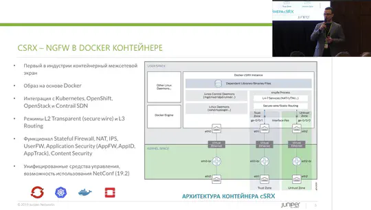 Безопасность микросервисов - контейнерный SRX (cSRX)
